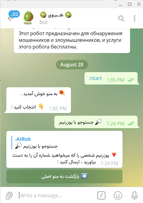 جستجوی مزاحم تلگرام با یوزرنیم